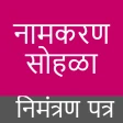 Namkaran Invitation Card icon