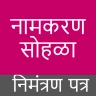 Namkaran Invitation Card