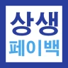 2025 상생페이백 30만원 신청가이드 - 전국민 대상