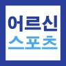 어르신 스포츠 상품권 복지바우처 15만원 신청가이드