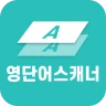 영단어 스캐너 - 스캔 한 번으로 끝나는 단어장 정리