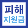 2026 고유가 피해지원금 60만원 민생지원 신청가이드