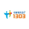 국방헬프콜