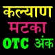 Kalyan Satta Matka Fix Ank OTC icon