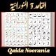 تعلم القاعدة النورانية بدون نت icon