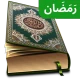 Al Quran Mp3 - القرأن الكريم icon