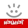 آخرین خبر