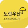 노란우산공제대출, 소상공인 맞춤 지원