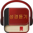 성경듣기 icon
