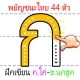 ฝึกเขียน ก.ไก่-ฮ.นกฮูก icon