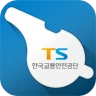 한국교통안전공단 헬프라인