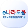 e나라도움