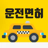 합격운전면허필기시험 - 2024년최신 기출문제 모의고사