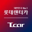 롯데렌터카-마이카/티카/마이카세이브/비즈카/차방정 icon