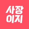 사장이지