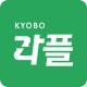 교보라플(건강한 일상, 쌓이는 혜택) icon