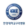 한양대학교구리병원