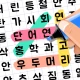 단어탐색:단어찾기 퍼즐 게임. 재미있는 단어 게임 icon