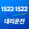 1522대리운전