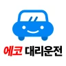 에코대리운전