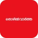 Mathrubhumi Thozhil Vartha icon