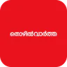 Mathrubhumi Thozhil Vartha