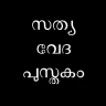 Malayalam Bible