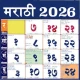 Marathi Calendar 2026 - पंचांग icon