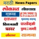 Marathi News Paper App icon