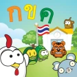 เก่งไทย คัดลายมือ ท่องจำ ก-ฮ icon
