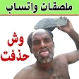 ملصقات عربية للواتساب icon