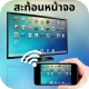 สะท้อนหน้าจอ - Cast to TV icon