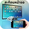スマホ テレビ 接続 - スクリーン ミラーリング