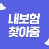 내보험찾아줌 : 숨은보험찾기 보험사별 내보험조회