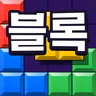 블록게임