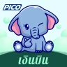 เงินบิน-สินเชื่อที่สะดวก