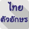 แบบอักษร ไทย FlipFont