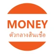 MONEY ตัวกลางสินเชื่อ icon