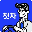 첫차 - 중고차 구매, 내차팔기 필수앱 icon