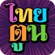 ThaiToon-หนังสือการ์ตูนออนไลน์ icon