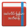 English-Myanmar Dictionary