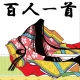 百人一首 - かるた icon