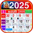 Kannada Calendar 2025 - ಪಂಚಾಂಗ icon