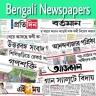 Bengali Newspapers