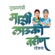 लाडकी बहीण माहिती (Unofficial) icon