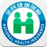 全民健保行動快易通 | 健康存摺