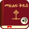 Holy Bible In Amharic/English 