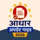 Aadhaar Update Guide 2026 icon