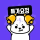특가요정 - 쿠팡 쇼핑으로 시작하는 스마트 앱테크 icon