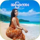 Nya Min Tha Mee - အပြာကားများ icon